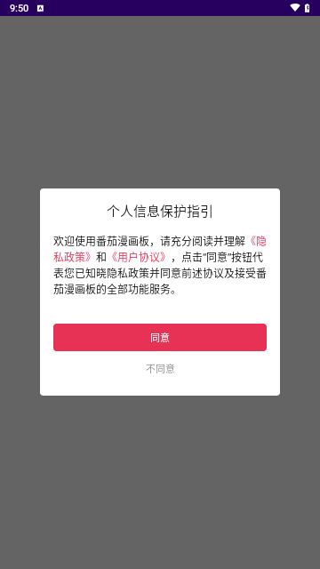 番茄漫画板截图1