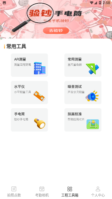 数钢管截图1