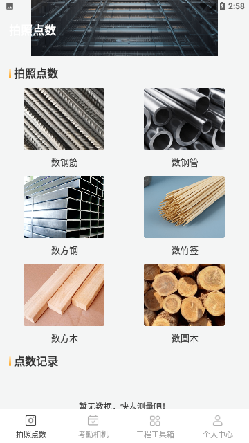 数钢管截图2