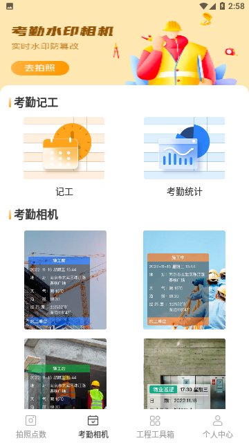 数钢管截图3