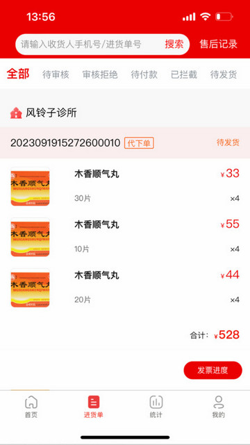 灵药通员工端截图3