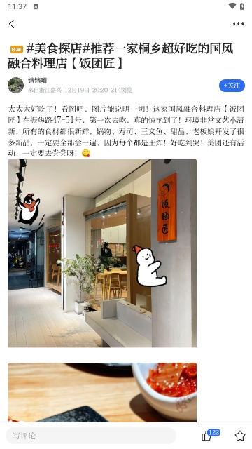 爱桐乡截图2