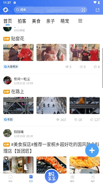 爱桐乡截图1