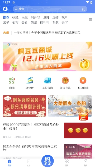爱桐乡截图3