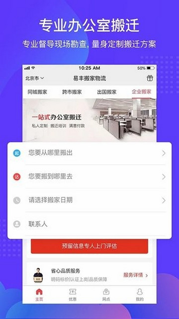易丰搬家物流截图3
