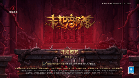 末世部落截图2