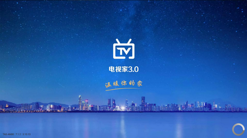 电视家3.0截图3