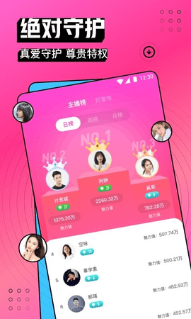 夜欲直播截图1