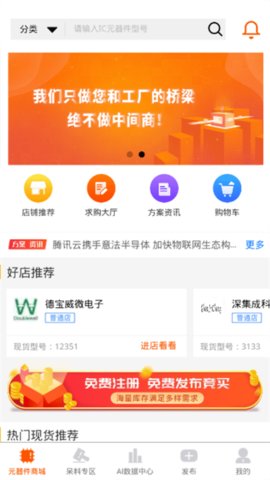 芯团网截图1