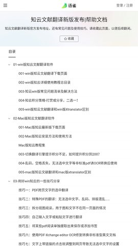 知云文献翻译截图2