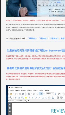 知云文献翻译截图3