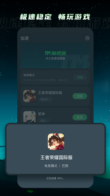 TM加速器截图1