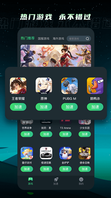 TM加速器截图2