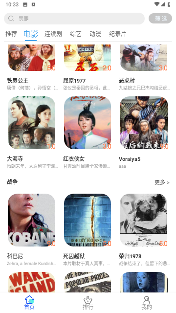 扣扣影院截图3