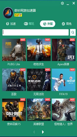 奇妙加速器截图3