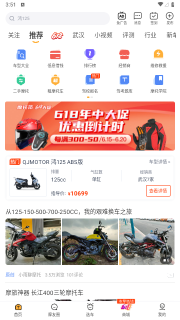摩托范截图1
