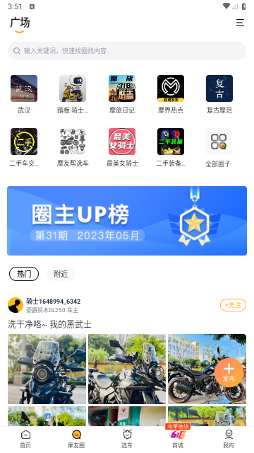 摩托范截图3