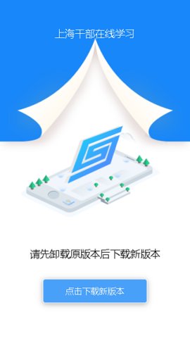 上海干部在线学习截图2