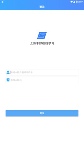 上海干部在线学习截图1