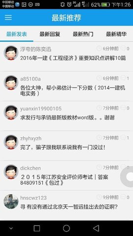 大家论坛截图1