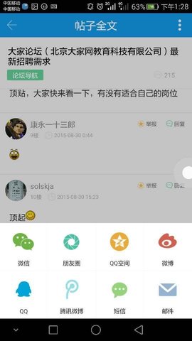 大家论坛截图1