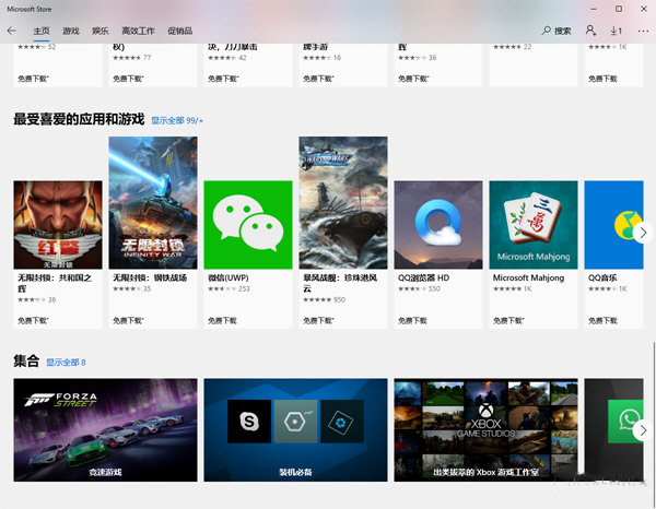 微软应用商店截图2