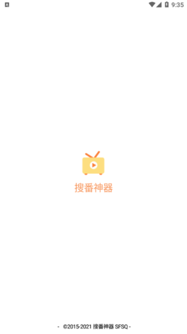 搜番神器截图2