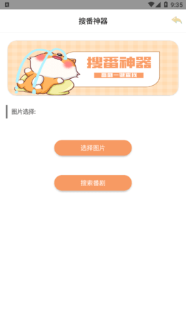 搜番神器截图3