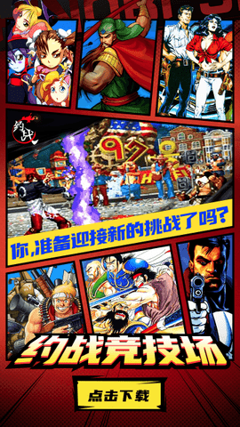 约战竞技场截图3