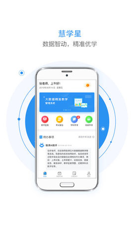 慧学星截图3