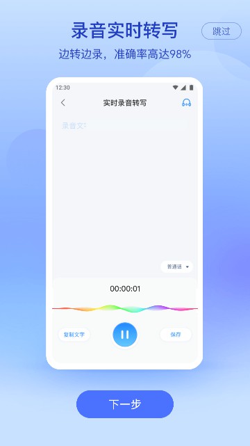 录音文字转换专家高级版截图1