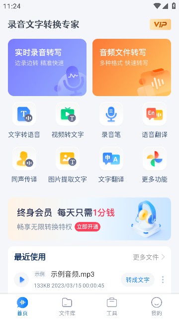 录音文字转换专家高级版截图2