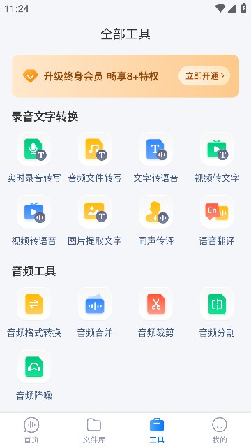 录音文字转换专家高级版截图3