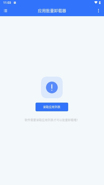 应用批量卸载器截图1