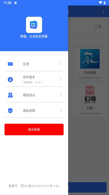 应用批量卸载器截图2