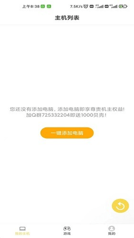 趣点云游戏截图1