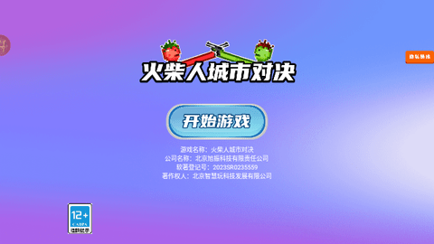 火柴人城市对决截图3