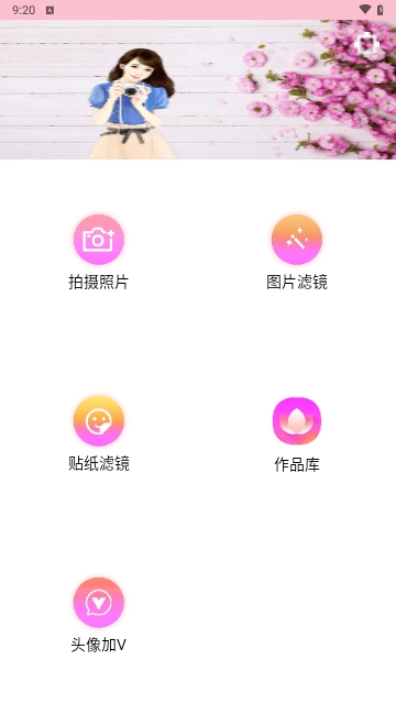 桃花相机截图1