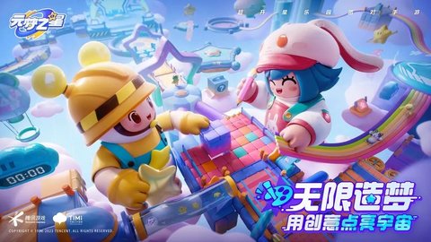 元梦之星截图1