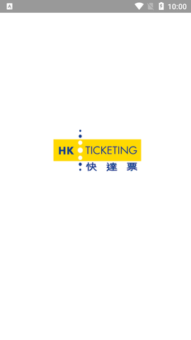 快达票截图1