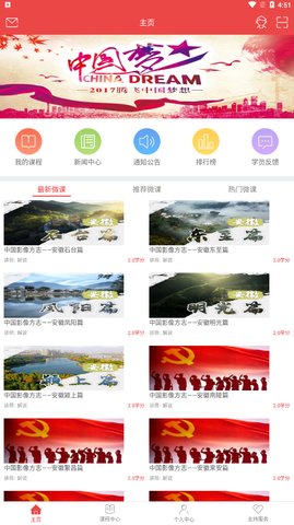 云南干部在线学习截图3