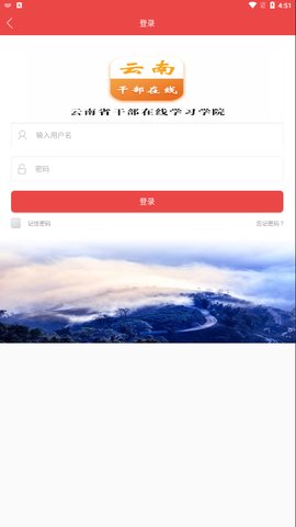 云南干部在线学习截图2