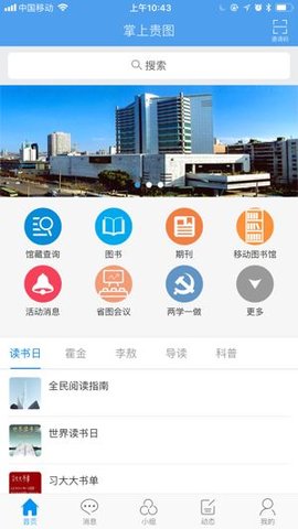 贵州数字图书馆截图3