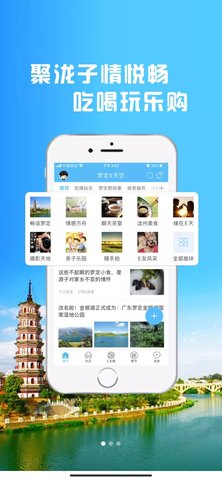 罗定e天空截图2