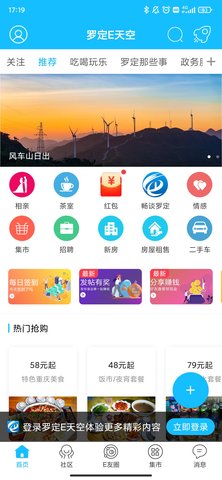 罗定e天空截图1