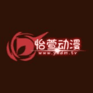 怡萱动漫