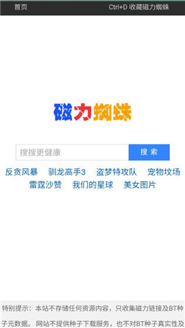 蜘蛛磁力截图1