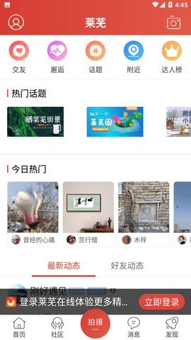 莱芜在线截图2