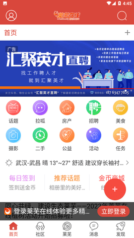 莱芜在线截图1