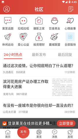 莱芜在线截图3